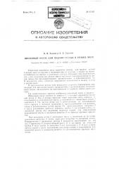 Шнековый насос для подачи густых и вязких масс (патент 86809)