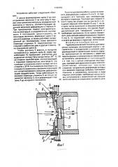 Термомеханический толкатель для вакуумных приводов (патент 1706959)