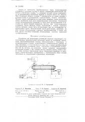 Устройство для регистрации колебаний струнных тензометров (патент 131954)