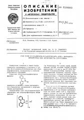 Соли 10,10-диокси-10,9-бороксароили-боразарофенантрена как антагонисты серотонина (патент 516693)