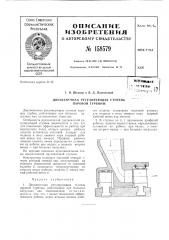 Патент ссср  158579 (патент 158579)