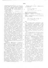 Устройство для программирования цифровых интегрирующих структур (патент 526892)