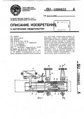 Прокатная клеть (патент 1094635)