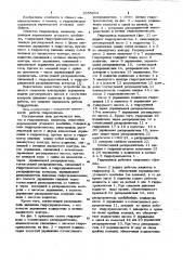 Гидропривод (патент 1055904)