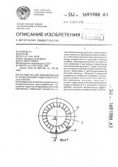 Устройство для экранирования и герметизации радиоэлектронных блоков (патент 1691988)