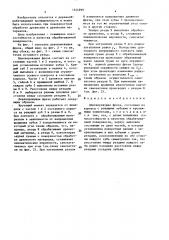 Дереворежущая фреза (патент 1524999)