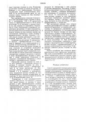 Способ управления температурным режимом многозонной нагревательной печи (патент 1455198)