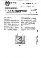 Стыковое соединение колонны с фундаментом (патент 1094929)