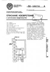 Устройство для измерения отношения размаха сигнала изображения к флюктуационной помехе (патент 1092755)