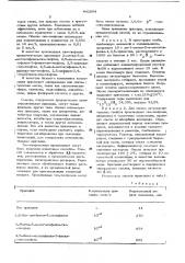 Смазочная композиция (патент 442604)