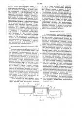 Флотомашина (патент 1577848)