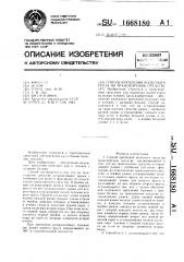 Способ крепления колесного груза на транспортном средстве (патент 1668180)