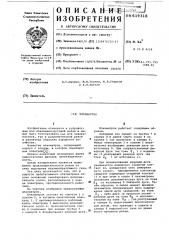 Плазматрон (патент 619310)