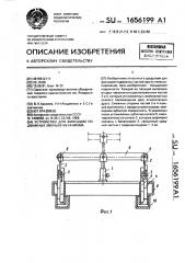 Устройство для фиксации подвижных звеньев механизма (патент 1656199)