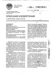 Способ изготовления тонкостенных изделий (патент 1740105)