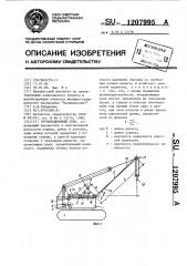 Грузоподъемный кран (патент 1207995)