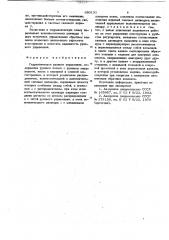 Гидравлическое рулевое управление (патент 690131)