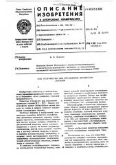Устройство управления процессом горения (патент 625195)
