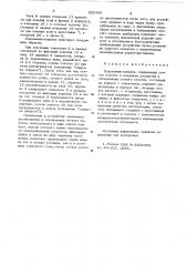 Подъемник-ловушка (патент 622456)