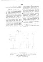 Стабилизированный логический элемент (патент 683024)