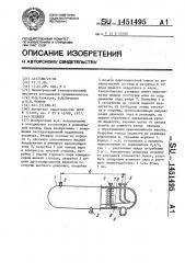 Ресивер (патент 1451495)