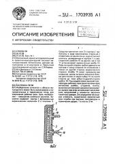 Заслонка печи (патент 1703935)