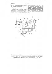 Устройство для измерения малых перемещений (патент 93210)