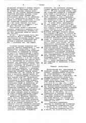 Диспетчерский щит (патент 743093)