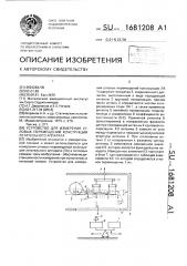 Устройство для измерения угловых перемещений конструкции летательного аппарата (патент 1681208)
