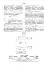 Устройство для управления многодвигательным шаговым приводом (патент 593296)