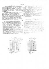 Фиксатор для делительных устройств (патент 521116)