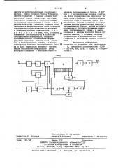 Устройство отображения координатнойинформации (патент 813345)