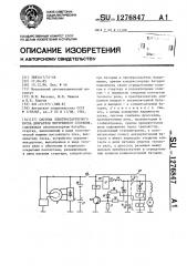Система электростартерного пуска двигателя внутреннего сгорания (патент 1276847)