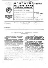 Источник питания с регулируемым выходным напряжением (патент 504191)