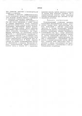 Компенсационный глубинный манометр (патент 257814)