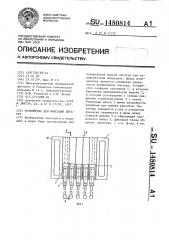 Устройство для фиксации лигатур (патент 1480814)