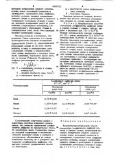 Хронопотенциометрический способ определения коэффициента диффузии металла в жидком сплаве (патент 968722)