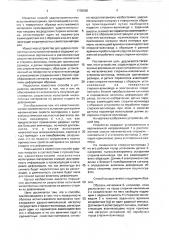 Способ ударно-прочностных испытаний материала и устройство для его осуществления (патент 1730560)