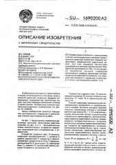 Способ коррекции межсимвольной интерференции (патент 1690200)