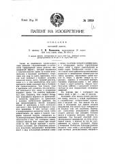 Катодная ламп (патент 13829)