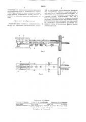 Распылительная головка к электрометаллизатору (патент 308103)