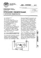 Способ торможения двухдвигательного электропривода постоянного тока (патент 1495967)