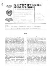 Патент ссср  238116 (патент 238116)