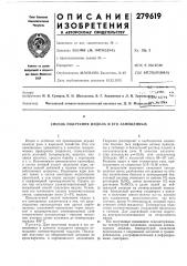 Способ получения индола и его замещенных (патент 279619)