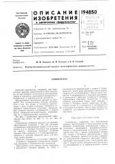 Патент ссср  194850 (патент 194850)