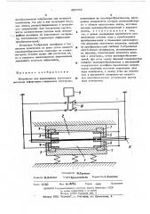 Устройство для перемещения ленточного носителя информации (патент 496593)