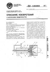 Способ огневого обезвреживания промстоков и устройство для его осуществления (патент 1395900)