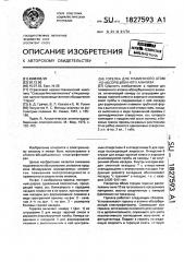 Горелка для пламенного атомно-абсорбционного анализа (патент 1827593)