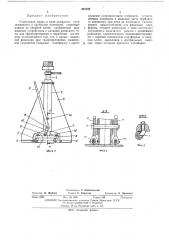 Стапельная опора (патент 460208)