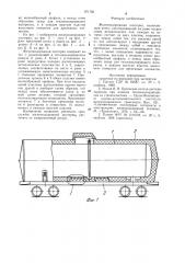 Железнодорожная цистерна (патент 971726)